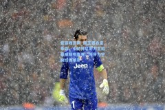 爱游戏官网_国王更衣室革命，小萨博尼斯力主招募威斯布鲁克，领导力空缺终得填补