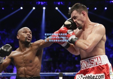 爱游戏官网|皇马高层震怒，输巴萨竟现小球队心态，安切洛蒂战术遭质疑