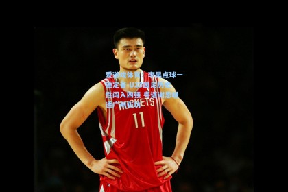 爱游戏体育：李昊点球一锤定音 U23国足历史性闯入四强 粤语谢恩暖透广州街坊