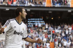 ayx|皇家社会官方证实主帅弗朗西斯科离任，B队教头安索特吉临时执掌帅印