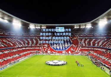 【爱游戏官网】网坛传奇再度启航！七届大满贯冠军维纳斯-威廉姆斯持外卡亮相2025年澳网