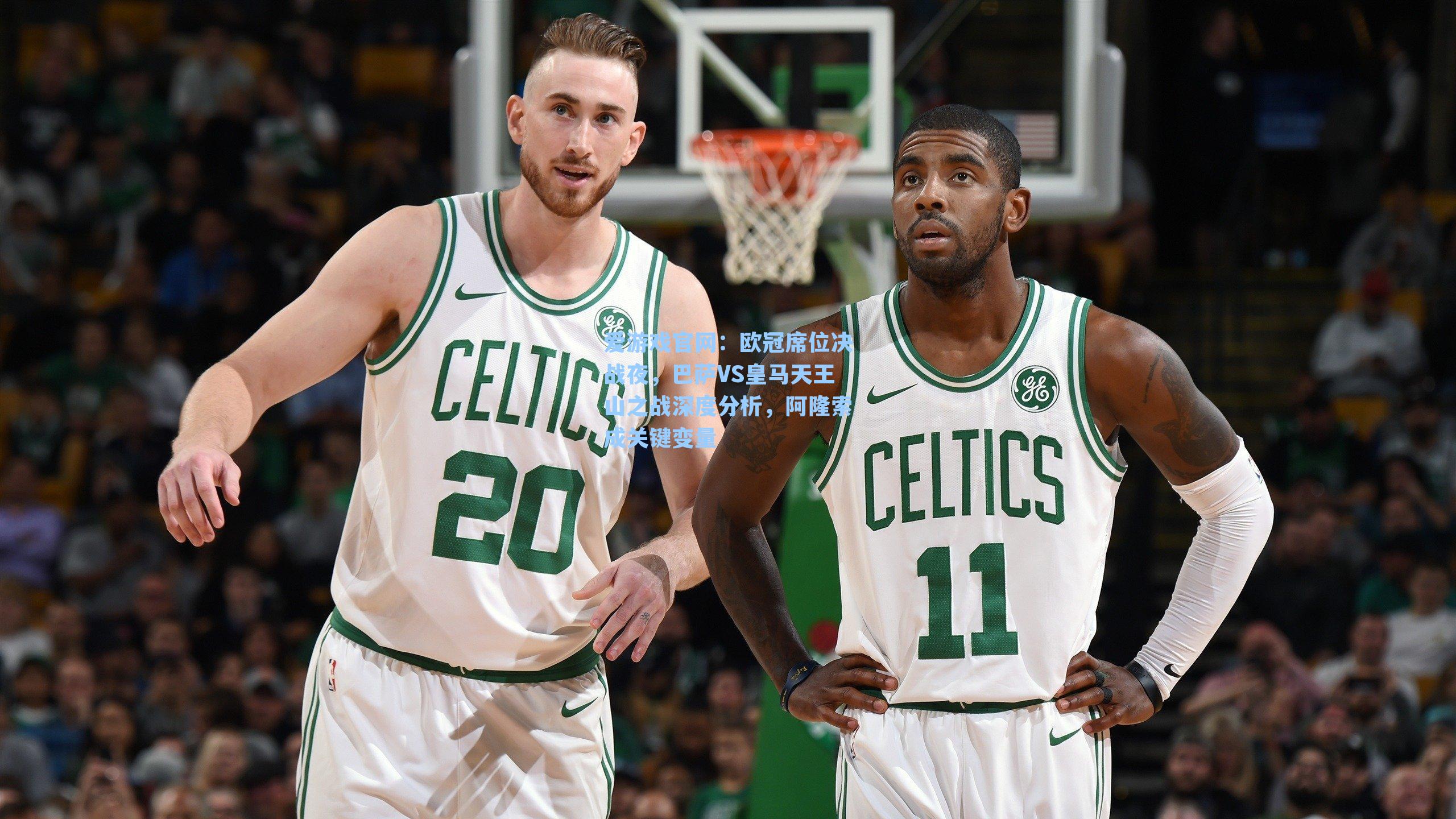 欧冠席位决战夜，巴萨VS皇马天王山之战深度分析，阿隆索成关键变量