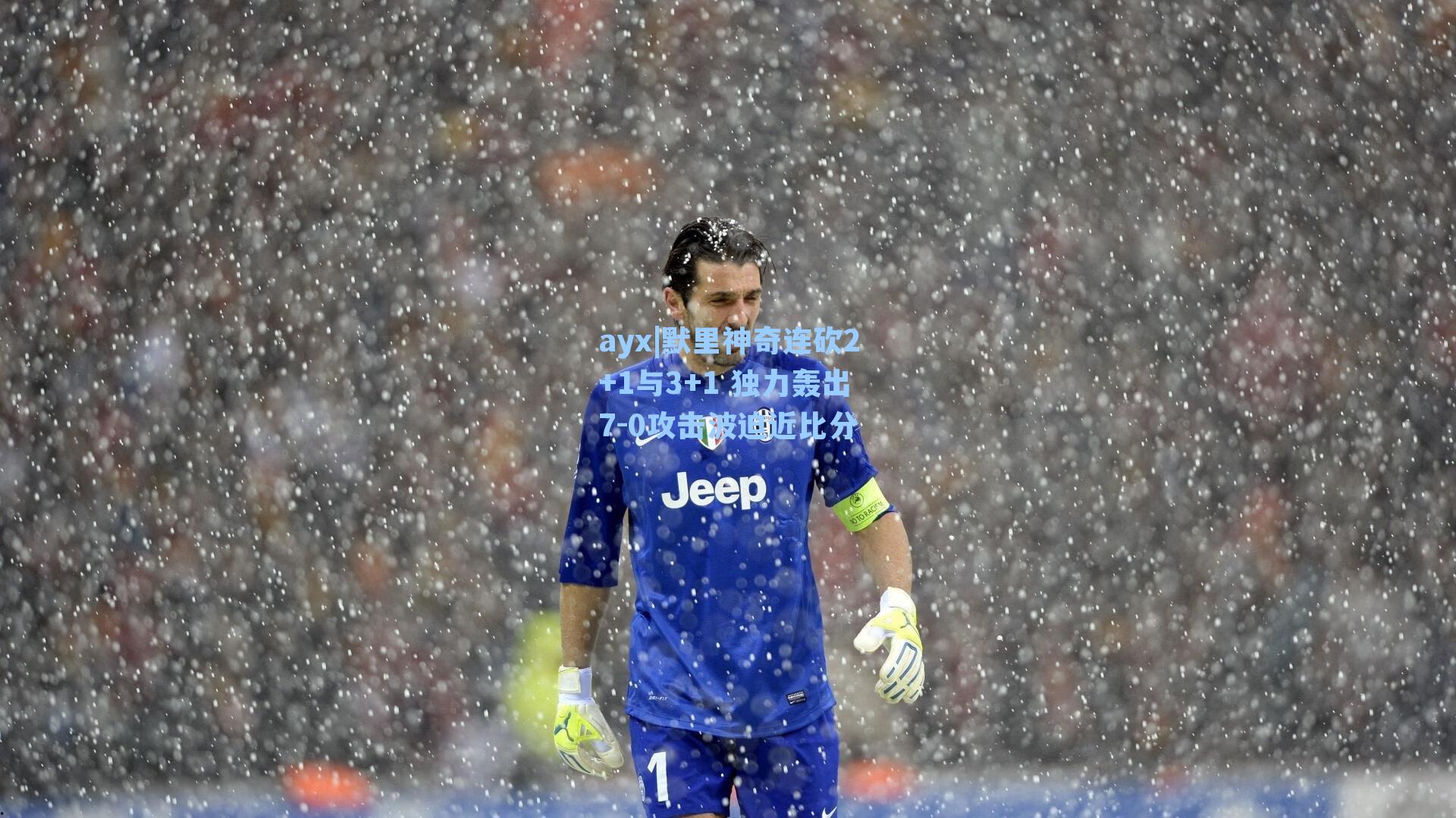 默里神奇连砍2+1与3+1 独力轰出7-0攻击波迫近比分