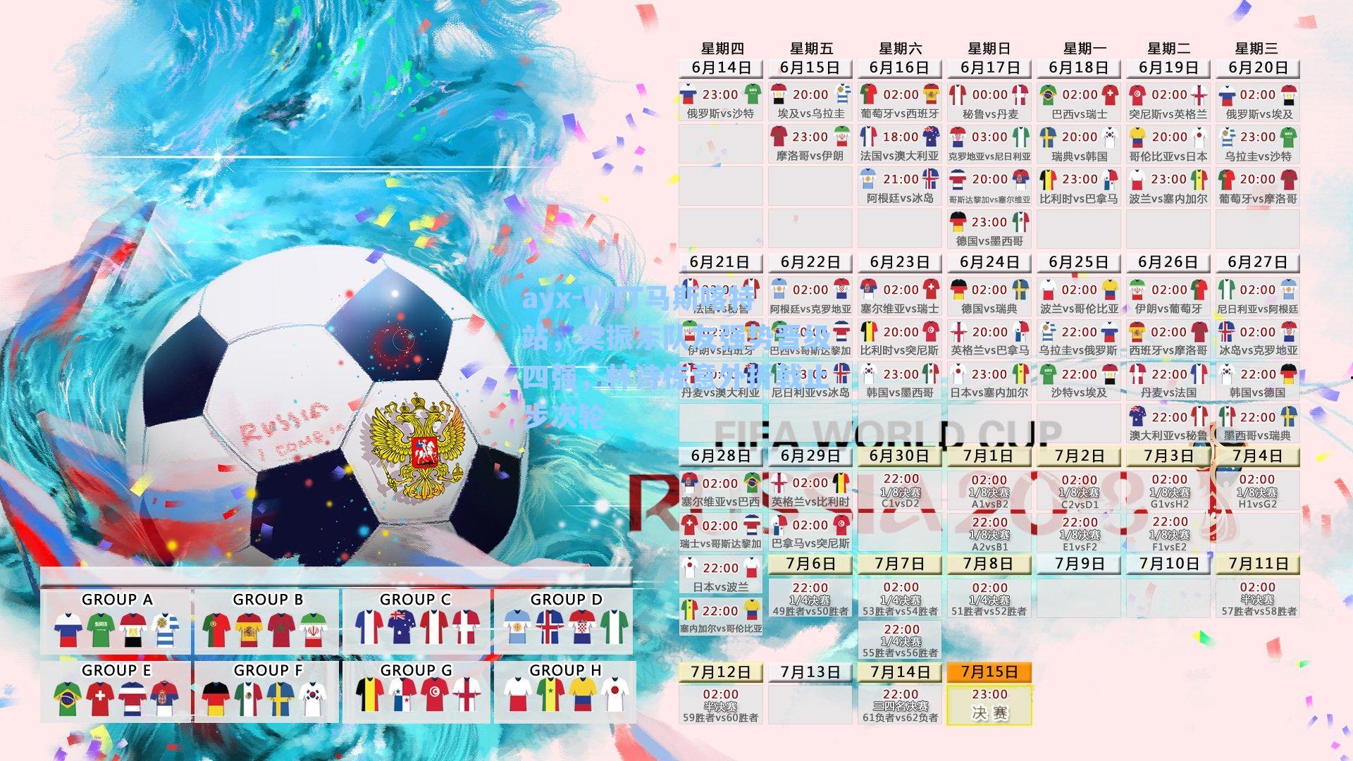 WTT马斯喀特站,樊振东队友强势晋级四强,林诗栋意外折戟止步次轮