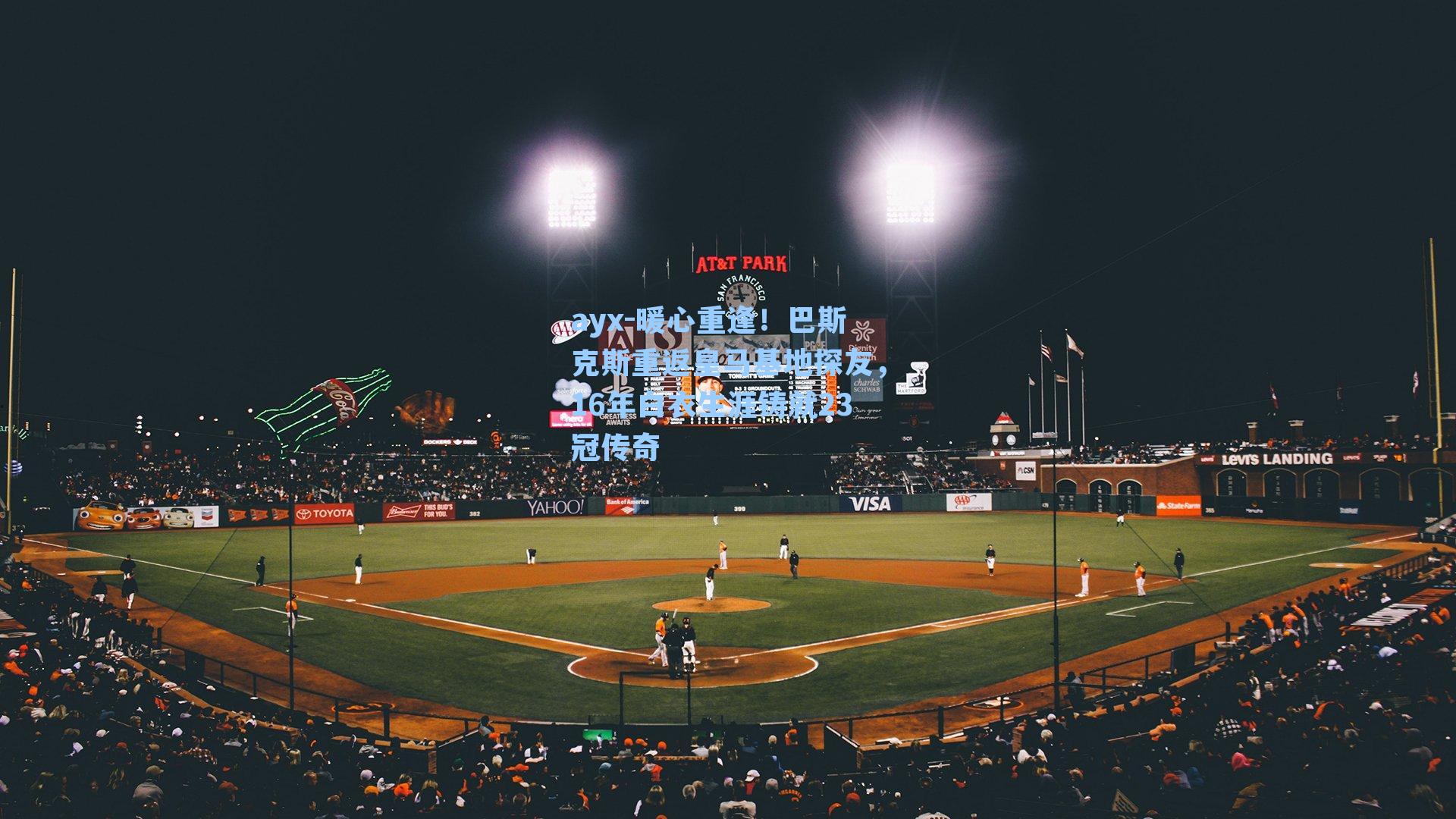 暖心重逢！巴斯克斯重返皇马基地探友，16年白衣生涯铸就23冠传奇