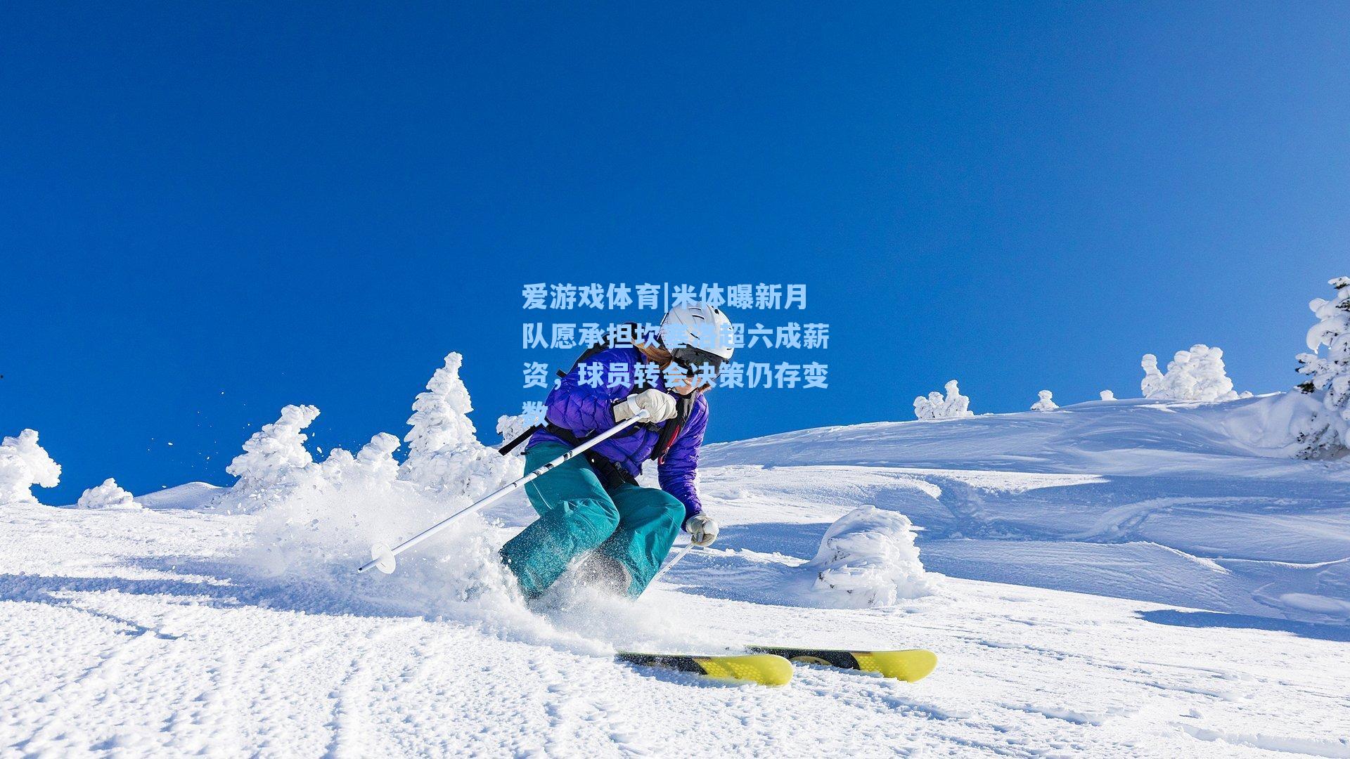 米体曝新月队愿承担坎塞洛超六成薪资,球员转会决策仍存变数