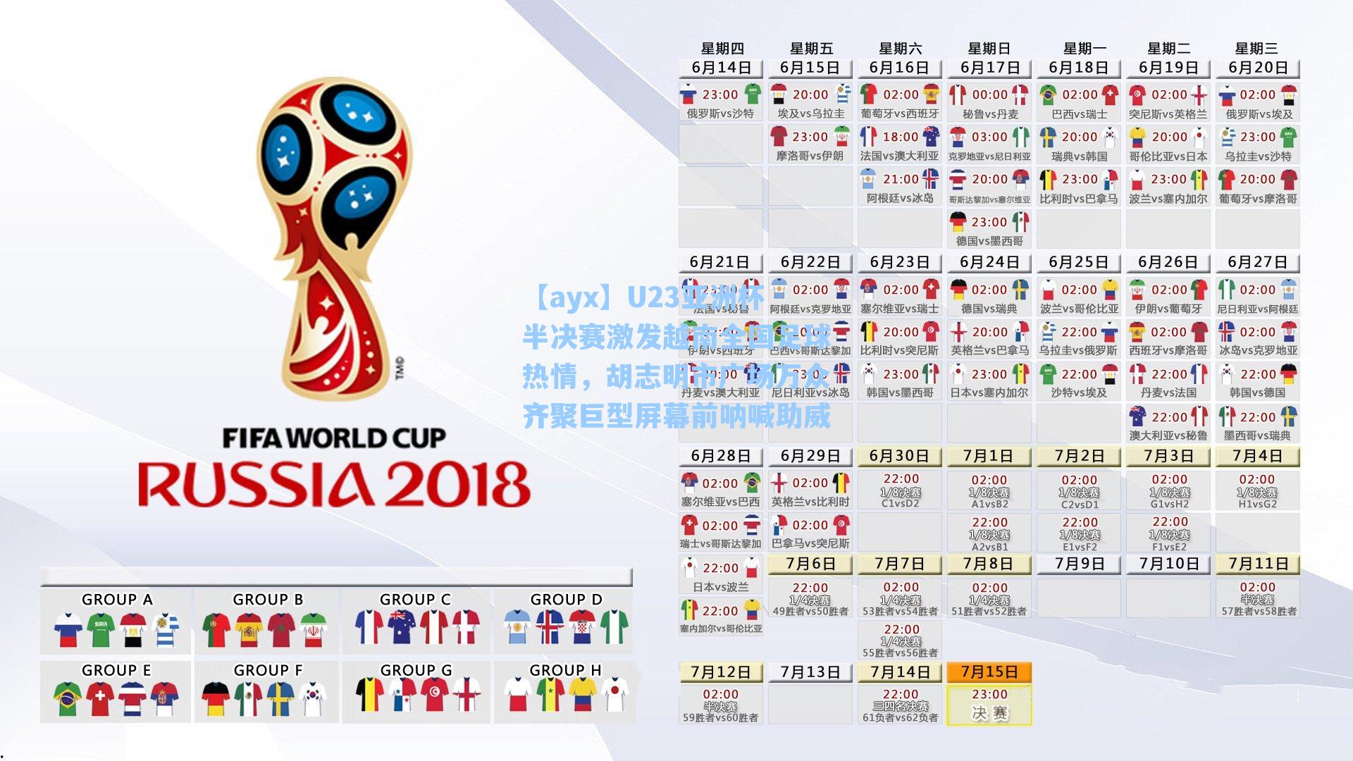 U23亚洲杯半决赛激发越南全国足球热情,胡志明市广场万众齐聚巨型屏幕前呐喊助威