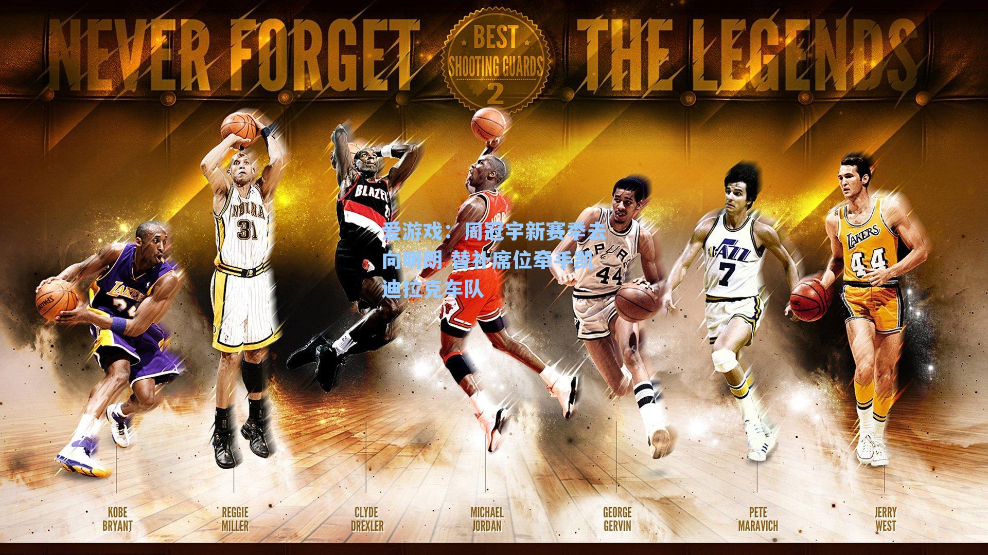 周冠宇新赛季去向明朗 替补席位牵手凯迪拉克车队