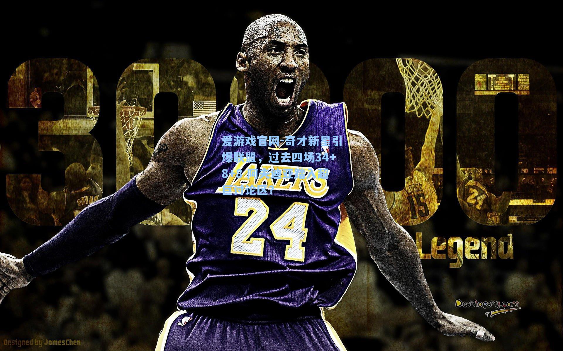 奇才新星引爆联盟,过去四场34+8+8 阿夫迪亚踏入超巨讨论区?